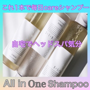 セルフケアシャンプー